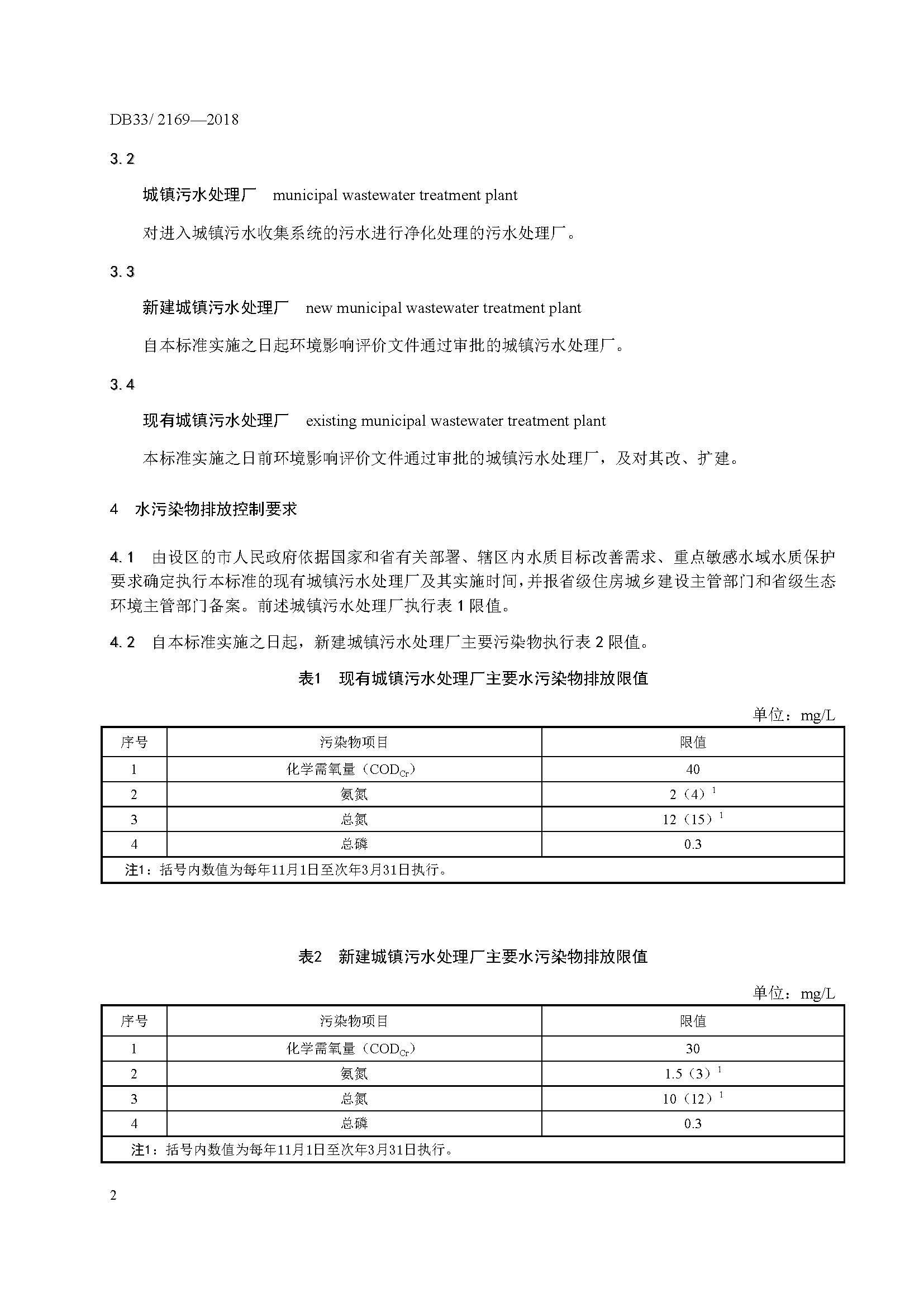 DB332169-2018_页面_6.jpg